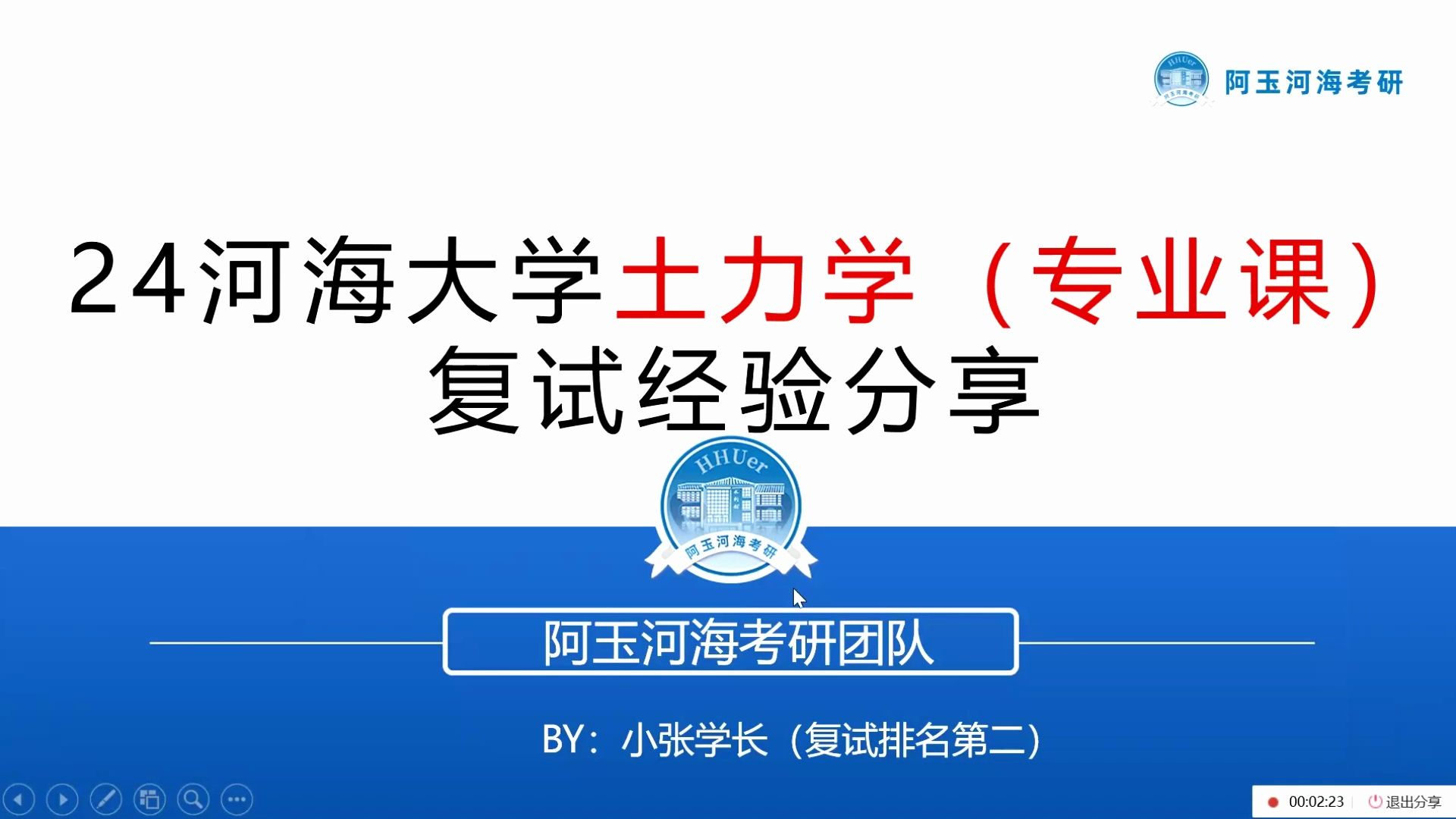 24河海大学考研土力学(专业课)复试备考经验分享哔哩哔哩bilibili