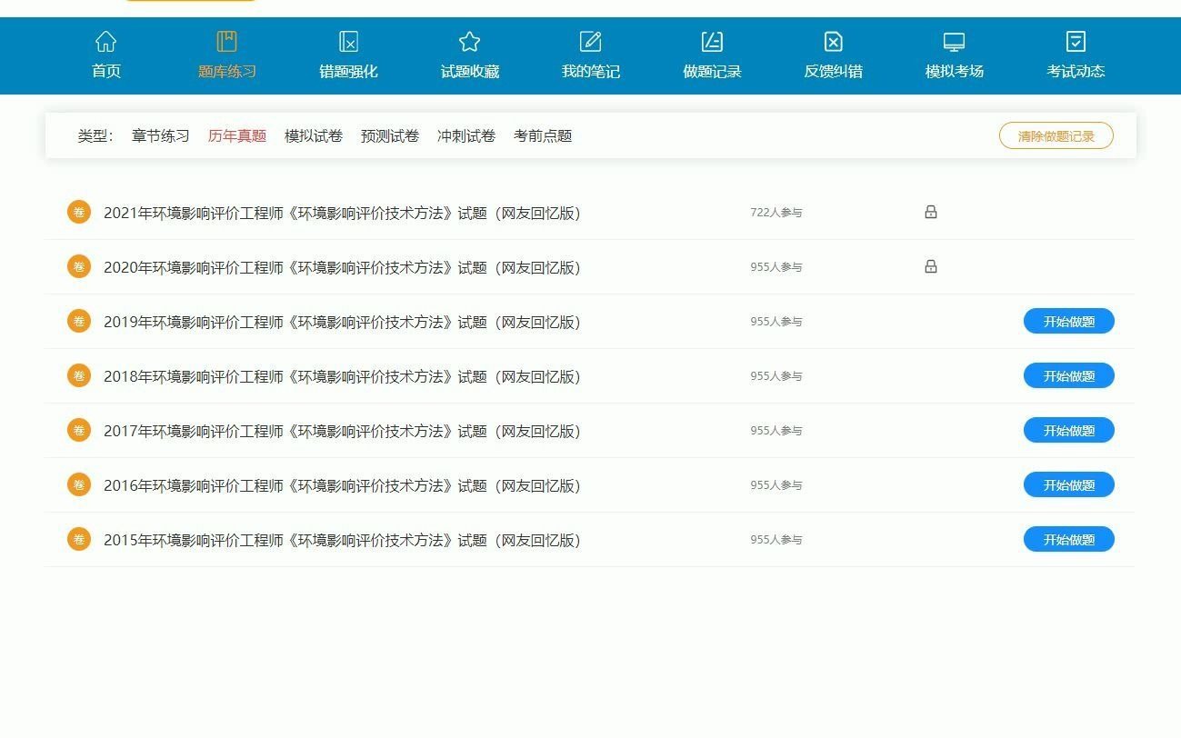 [图]2023年环境影响评价工程师《环境影响评价技术方法》题库网课资料笔记