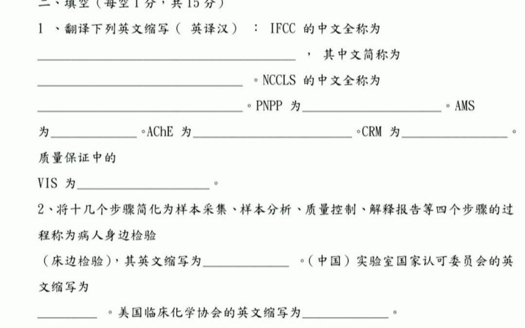 [图]临床生物化学检验重点笔记~考试复习资料~试题答案