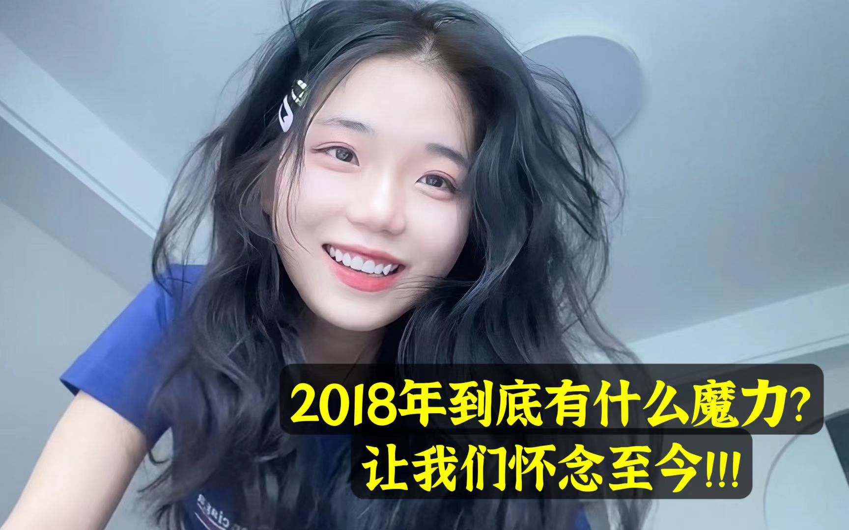 [图]2018年的夏天到底有什么魔力？让我们怀念至今！