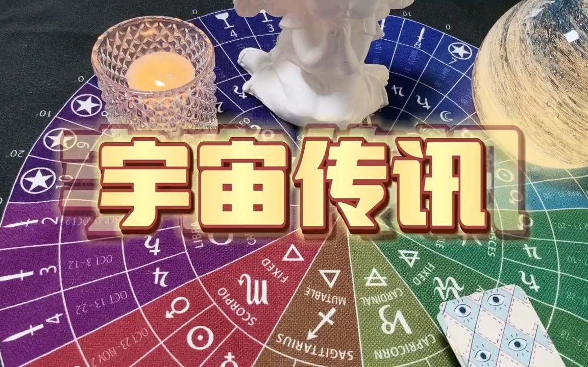 [图]一个装作不在意你的人，其实他内心超级喜欢你，看下宇宙给的讯息