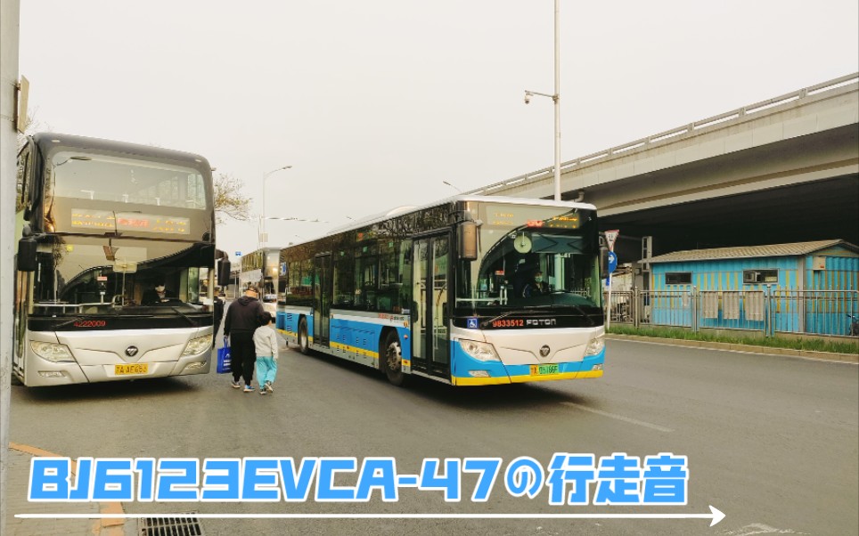 【北京公交】北京公交 87路BJ6123EVCA47 行走音 皂君庙站联想桥南站POV哔哩哔哩bilibili