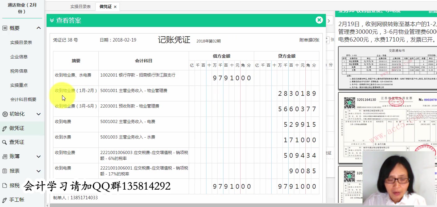 物业会计实际做账资料小区物业会计物业会计工作总结哔哩哔哩bilibili