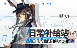 Download Video: 明日方舟 X 罗森LAWSON