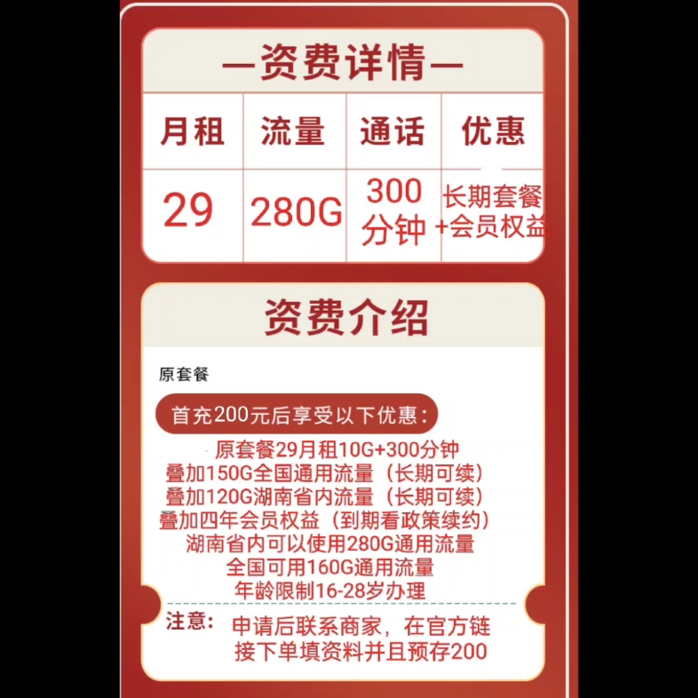 琥珀卡套餐层出不穷,还在看各种赠款返费套路卡吗,真正的好卡你看不懂,非要被各种套路,没法讲.联通最好的套餐29月租160g+120g+300分钟+会员...