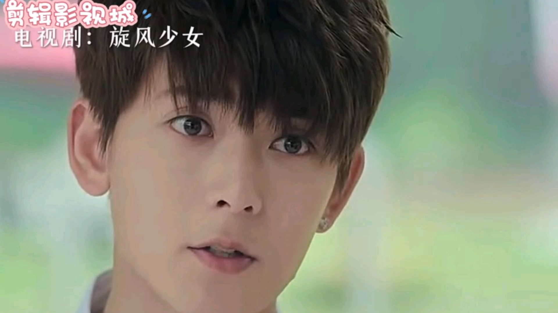 旋风少女 #经典电视剧方廷皓真的帅