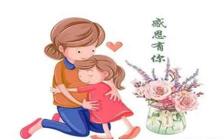感恩母亲节