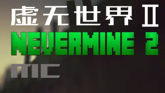 09 10 虚无世界2 Minecraft我的世界mc 黑山是个大叔 哔哩哔哩 Bilibili
