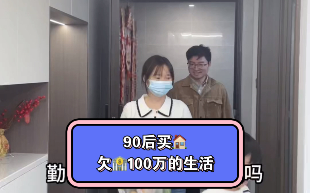 90后欠银行100万的生活是什么样的哔哩哔哩bilibili