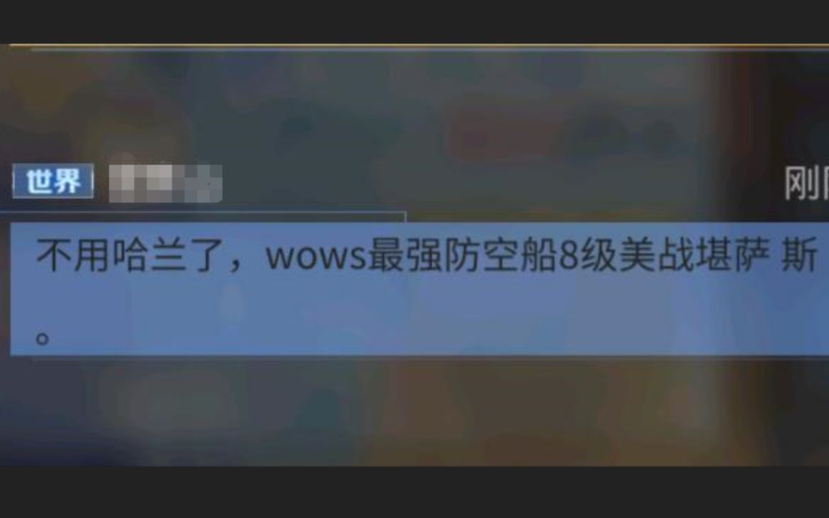 【战舰世界】 最 强 防 空 船 堪 萨 斯哔哩哔哩bilibiliWOWS