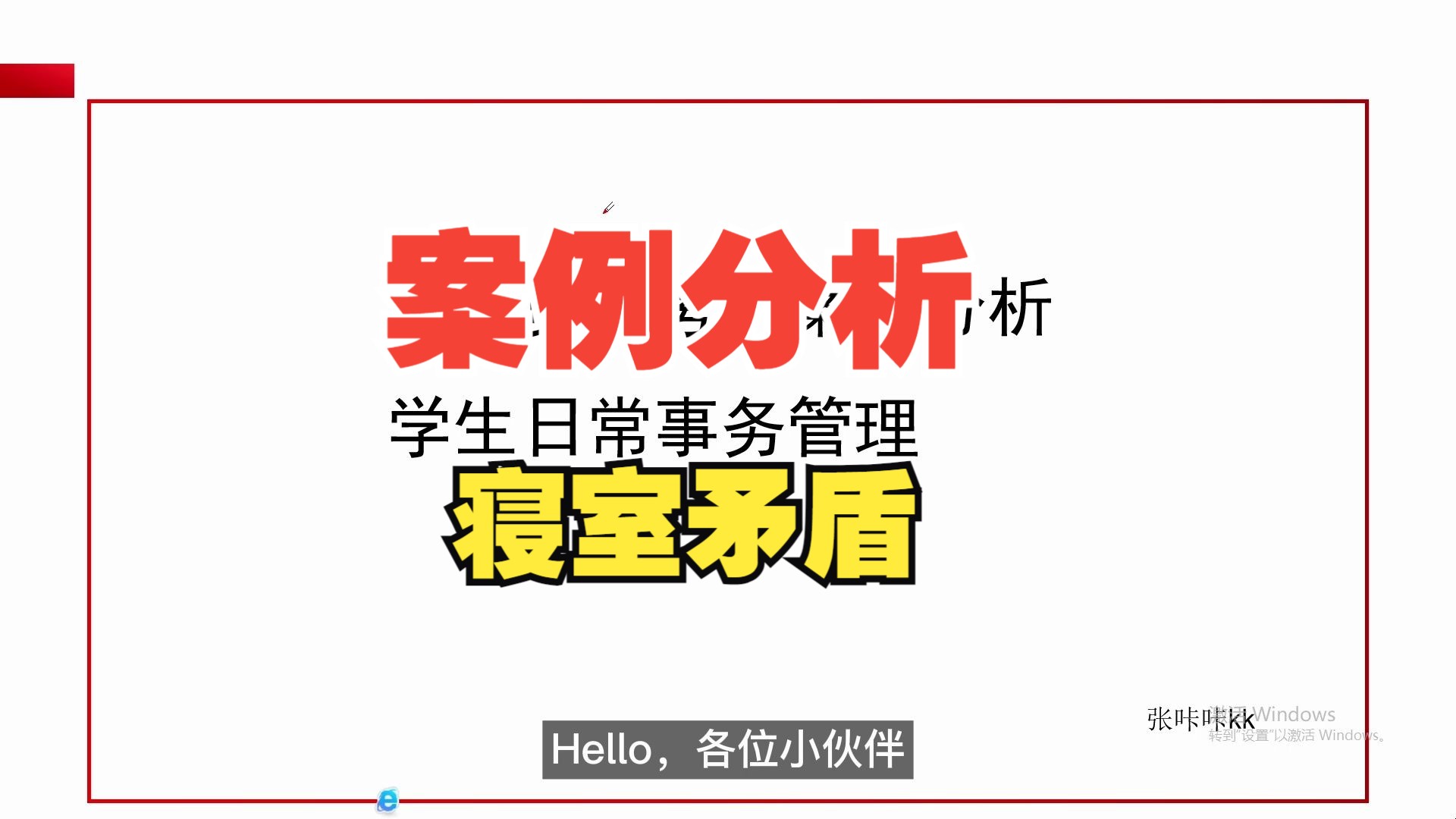 辅导员备考/案例分析/阿德勒说:一切烦恼都来自于人际关系,学生发生寝室矛盾,辅导员该怎么办?哔哩哔哩bilibili