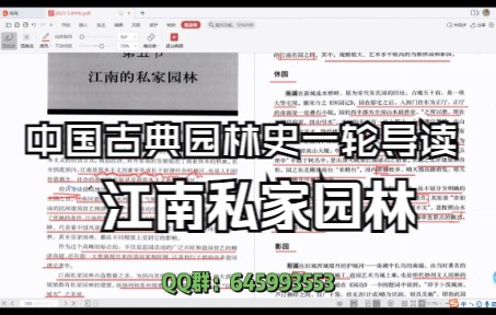 [图]【中国古典园林史一轮导读】成熟期元明清初03-江南私家园林