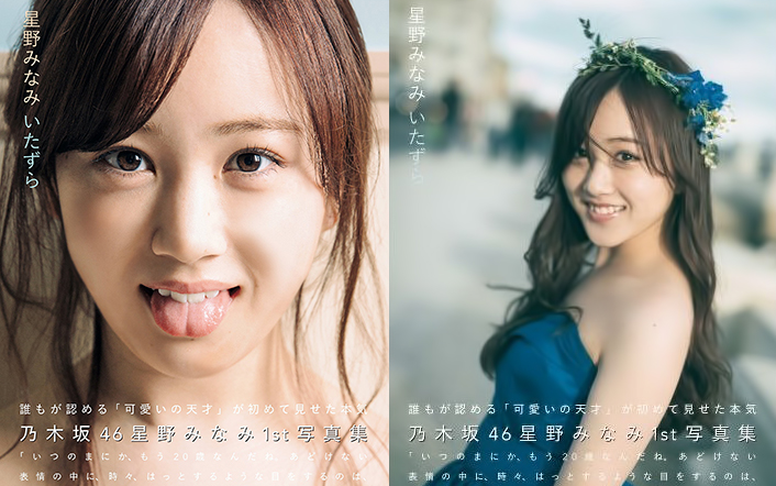 星野みなみ1st写真集 いたずら 2018年04月10日_哔哩哔哩_bilibili