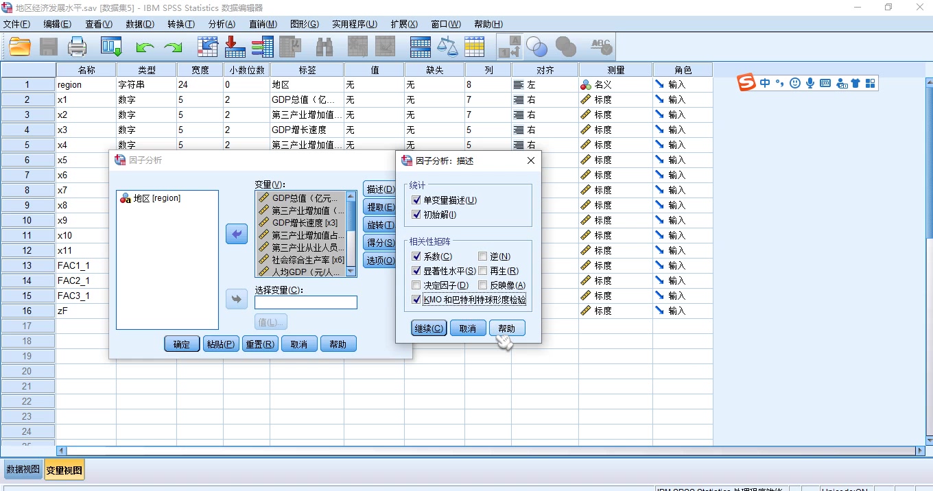 SPSS微教程42相关 因子分析实例哔哩哔哩bilibili