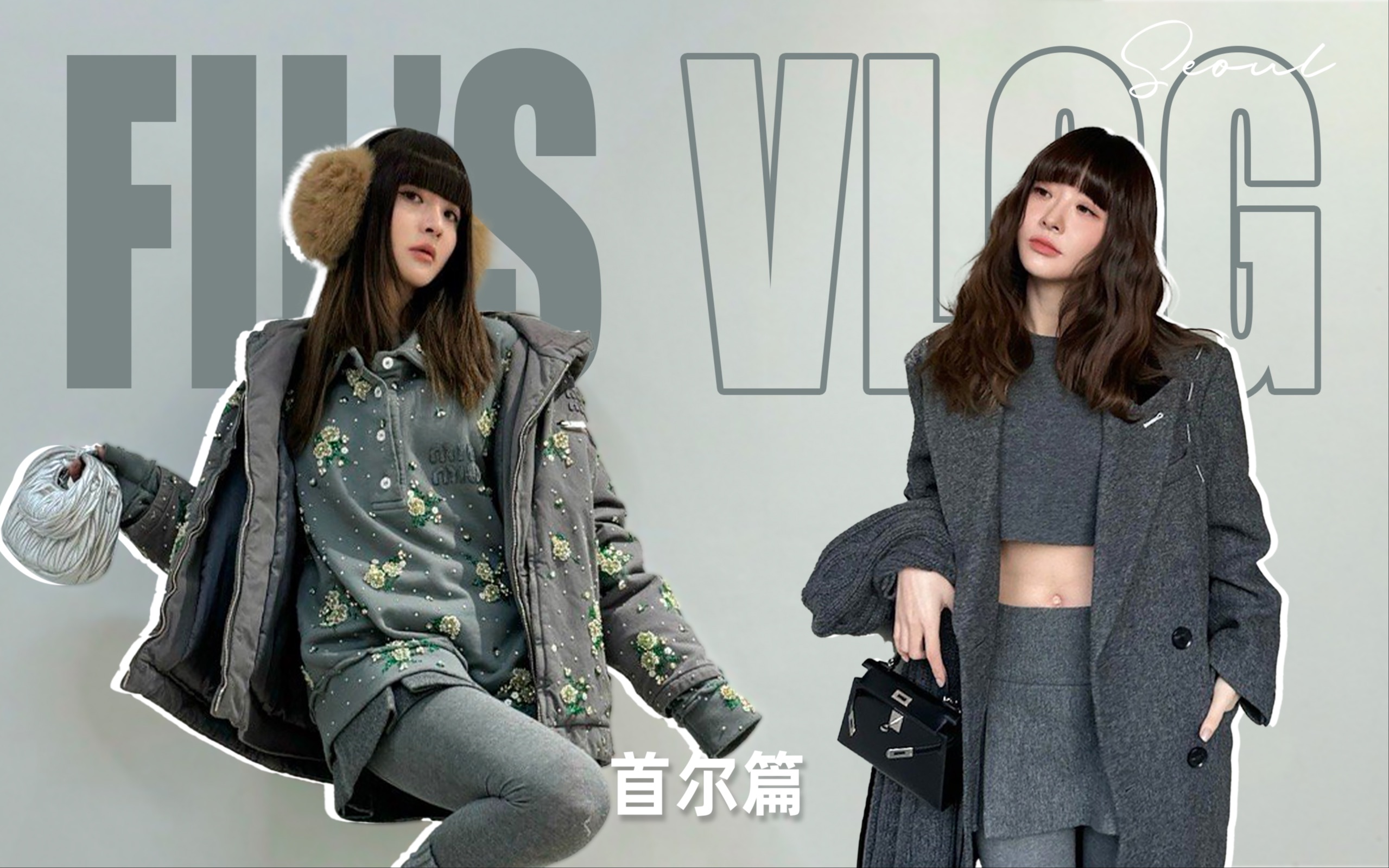 mini vlog首尔篇 | fil小白 vlog. 152