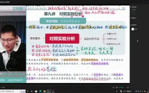 下载视频: 2024新高考二轮复习生物资料 第九讲对照实验