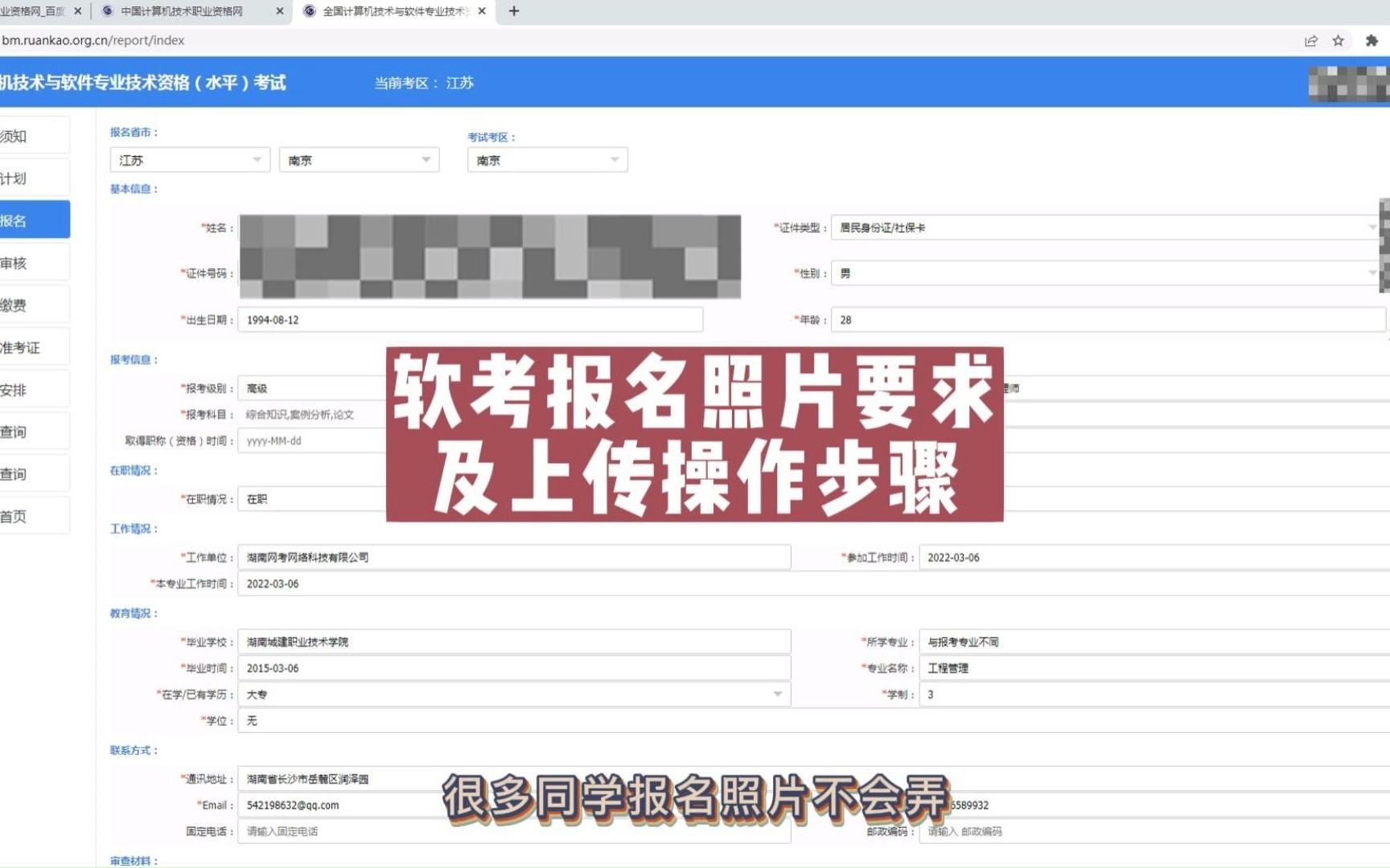 【征集性问题解答】软考报名照片要求与上传常见问题哔哩哔哩bilibili