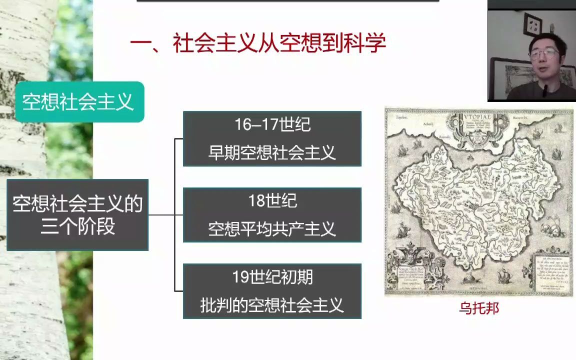 [图]马原 | 社会主义从空想到科学 之一