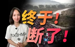 Download Video: 断交！台湾岛内反应耐人寻味，洪都拉斯为何顶压向东看？