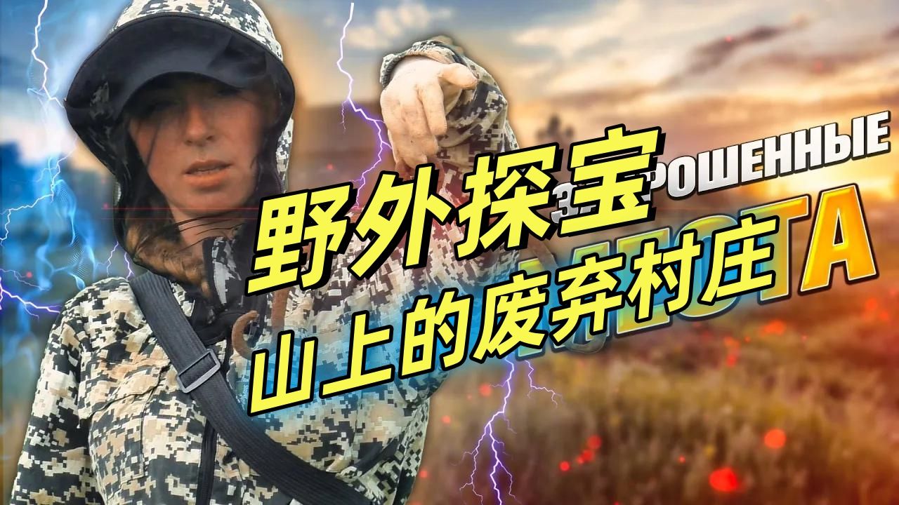 【野外探宝】山上的废弃村庄,探索地下室!哔哩哔哩bilibili