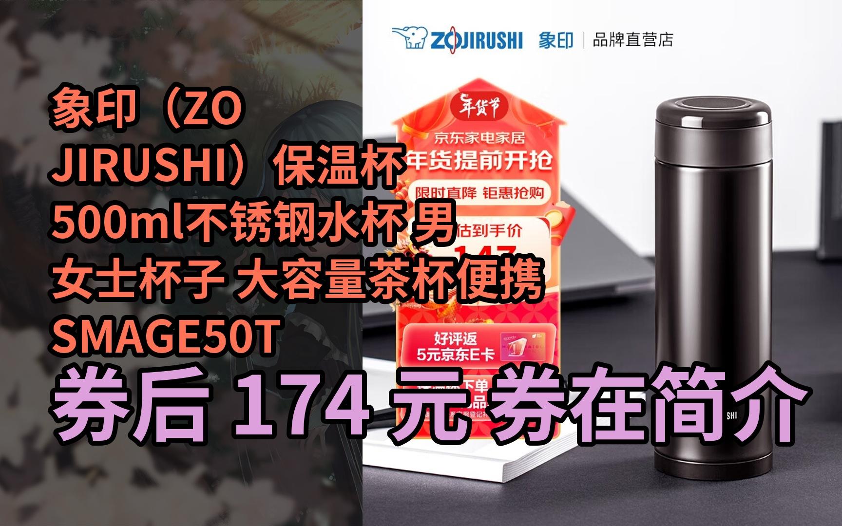 【漏05洞价】象印(zo jirushi)保温杯 500ml不锈钢水杯 男女士杯子