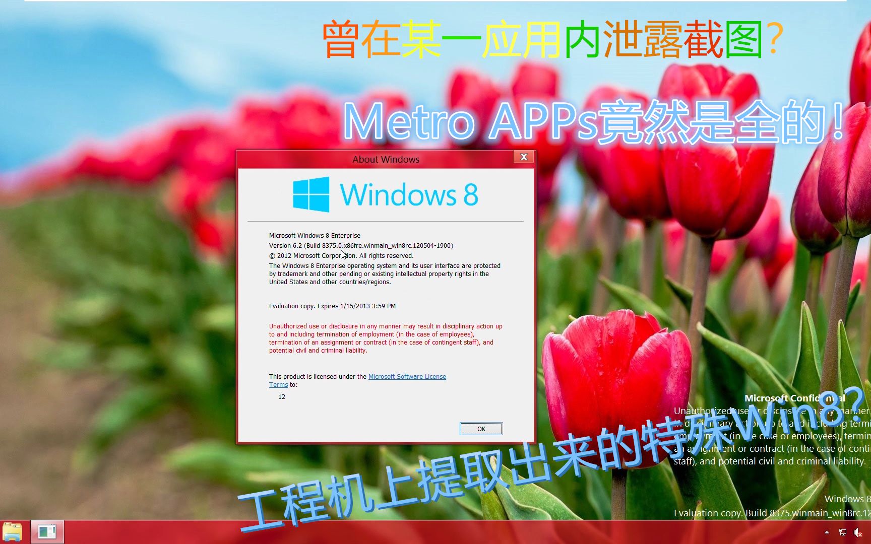 在工程机上提取出来的特殊Win8?曾在微软应用商店内泄露截图!?Windows 8 8375体验哔哩哔哩bilibili