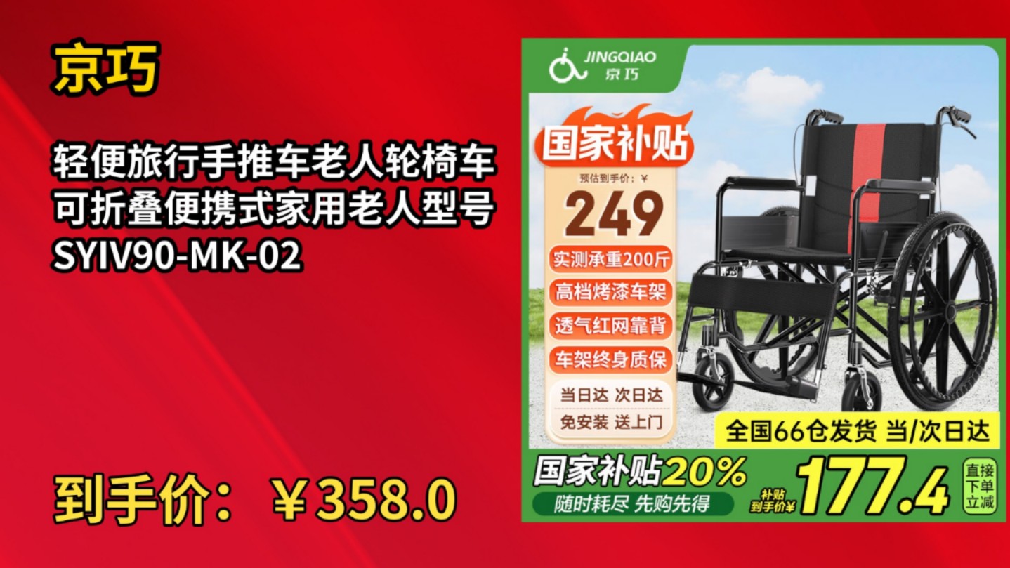 [90天新低]京巧轻便旅行手推车老人轮椅车可折叠便携式家用老人型号SYIV90MK02哔哩哔哩bilibili