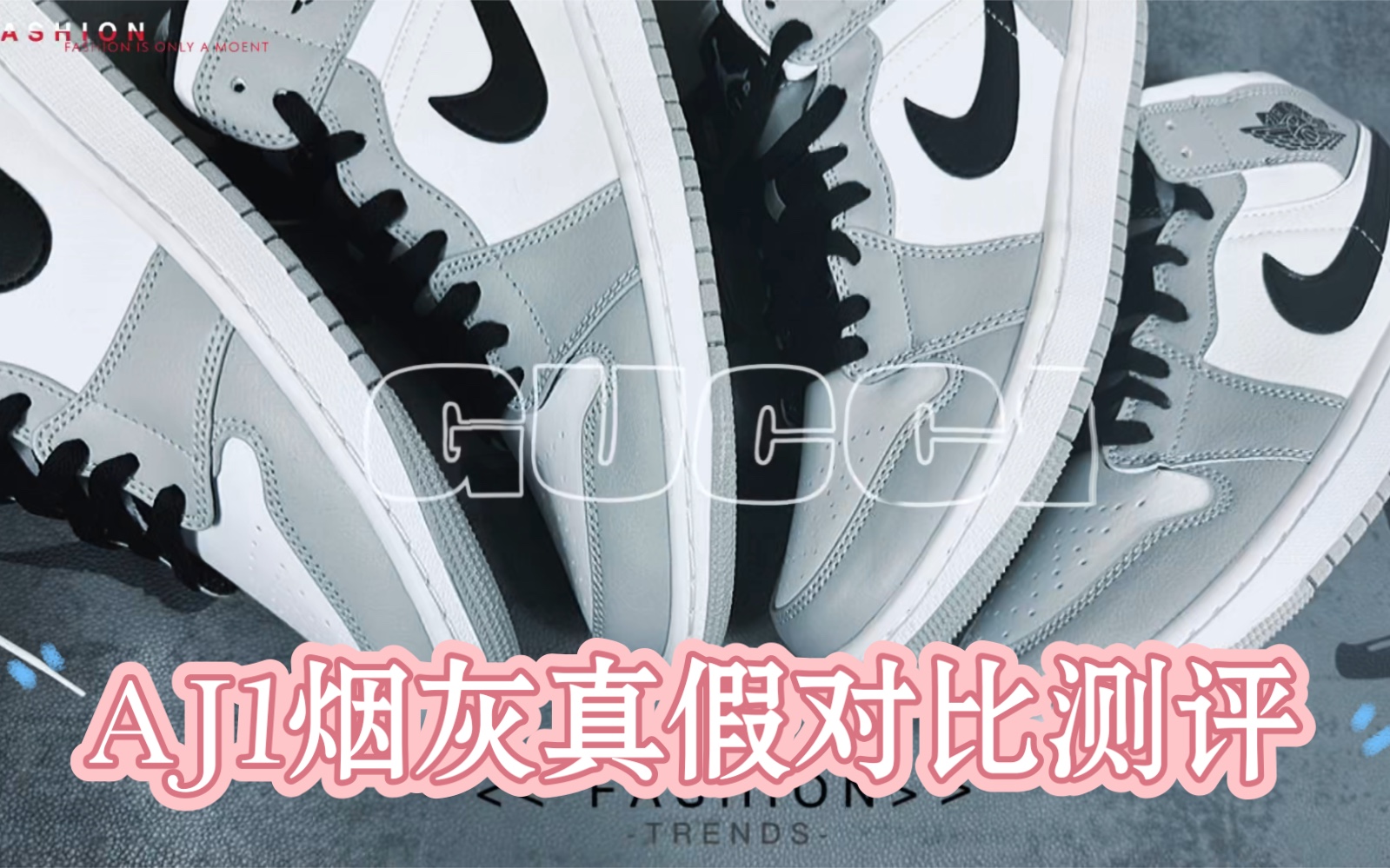 aj1烟灰低帮真假判断图图片