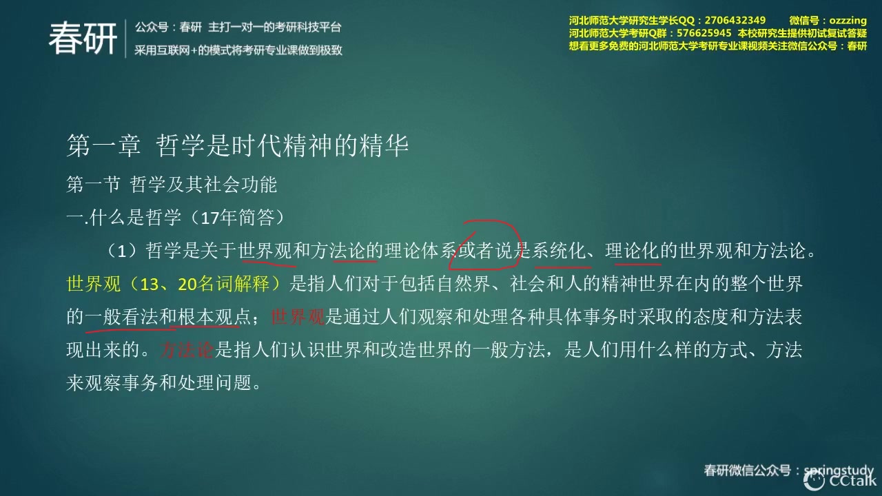 [图]河北师范大学马克思主义哲学中国哲学科学技术哲学伦理学考研