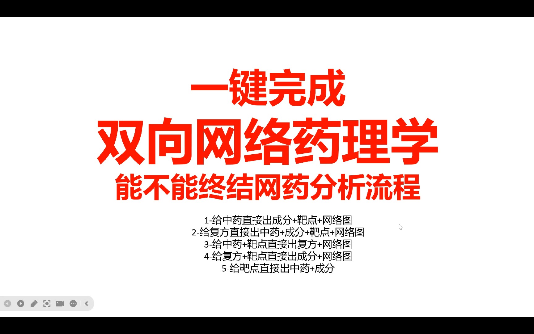 双向网络药理学终结网药分析流程的神器学它就够了哔哩哔哩bilibili