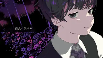 たかやん どうせ無くなるだけ Official Musicvideo 哔哩哔哩 Bilibili