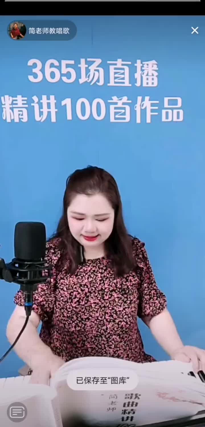 简老师教唱荷花梦