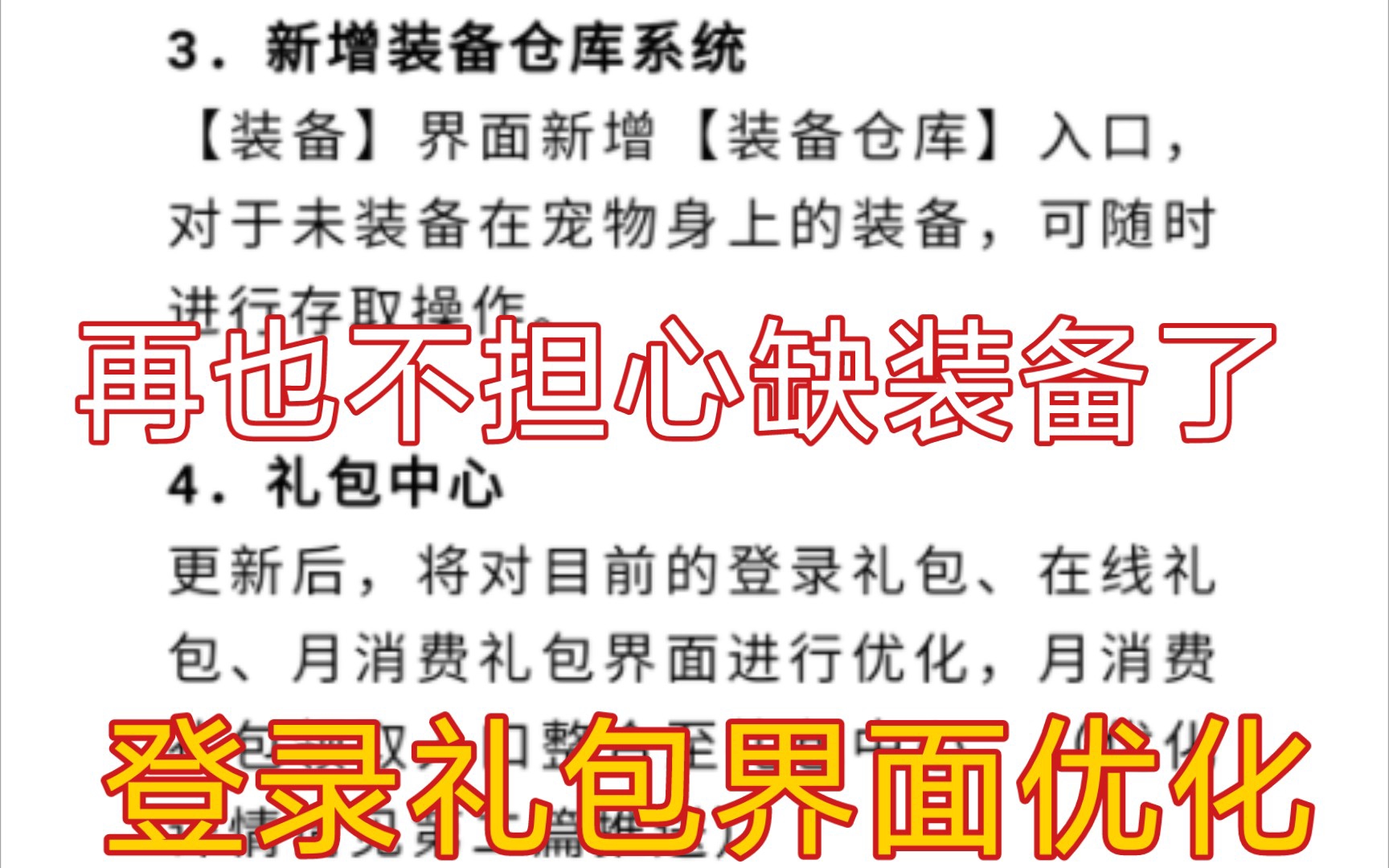 【洛克王国】系别赛进入氪金时代?泪目装备系统改动 优化登录礼包界面洛克王国