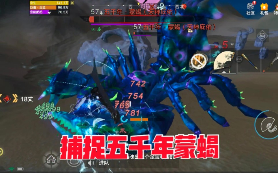 zb小生《妄想山海》 单人捕捉五千年蒙蝎,抓到之后我后悔了.