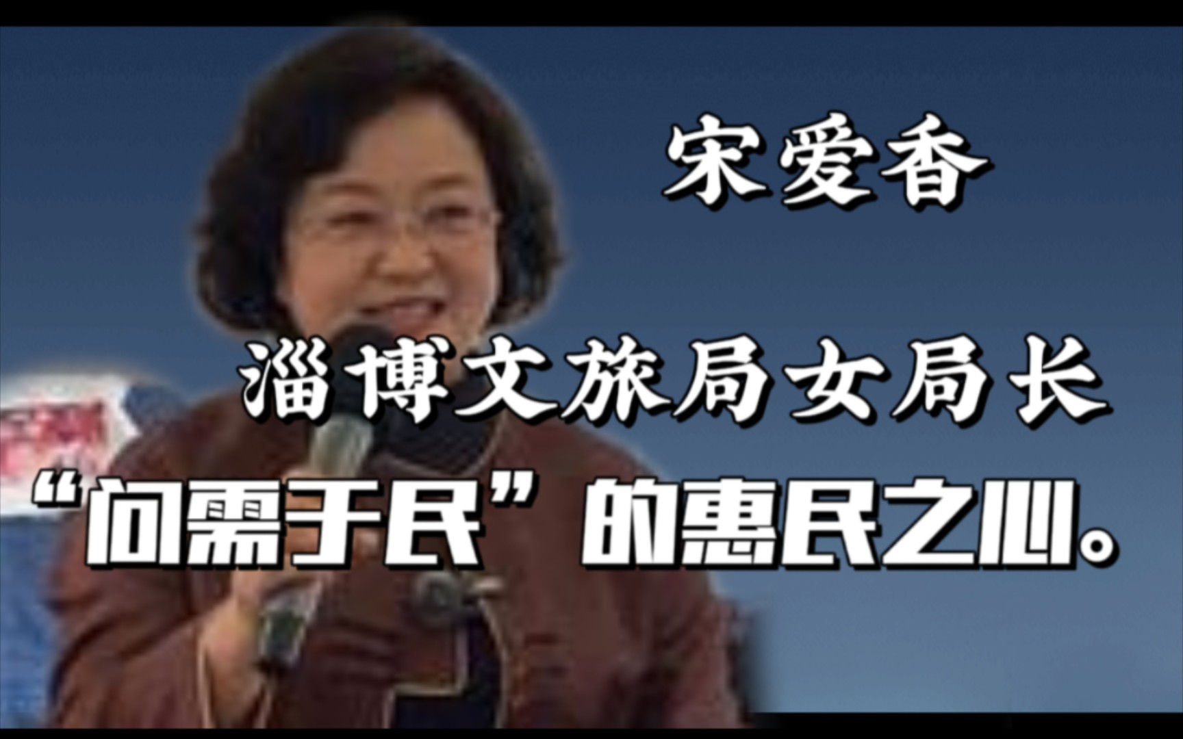 人民需要的,才是有利于发展的,正是秉承着“问需于民”的惠民之心.淄博才能在互联网时代抓住游客所想所需,一飞冲天.哔哩哔哩bilibili