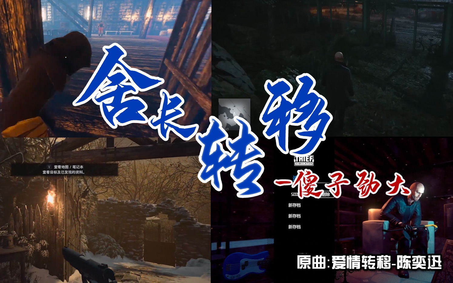 傻子劲大舍长转移新版