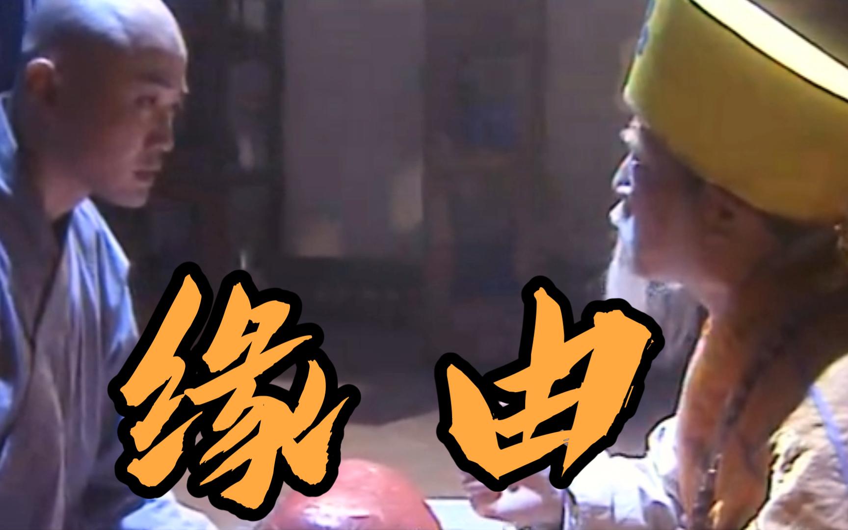 【五鼠闹相国】终章05-03犯了错就要接受结果(画面字幕重制)