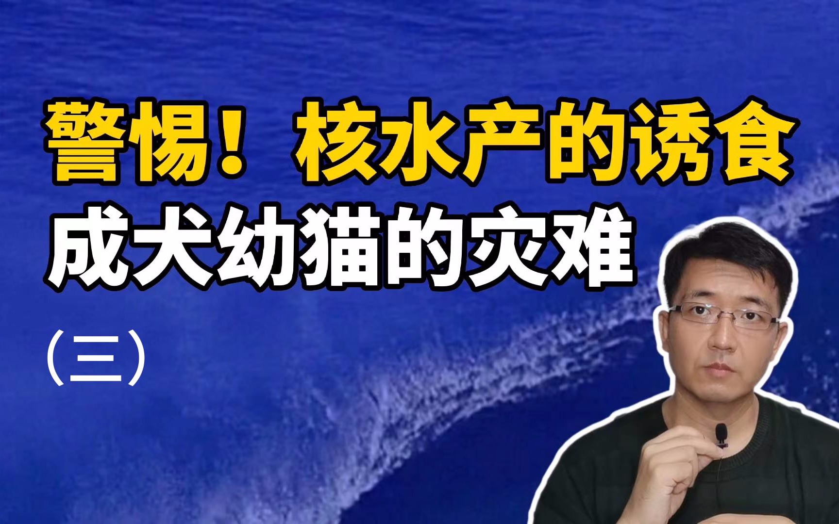 小心!核污染宠物粮可能盛行!哔哩哔哩bilibili