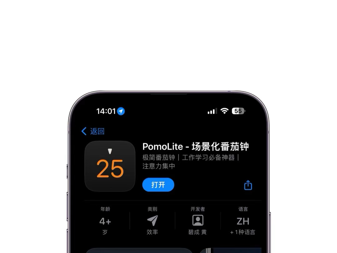 限免App:番茄时钟工具“PomoLite”Lifetime哔哩哔哩bilibili