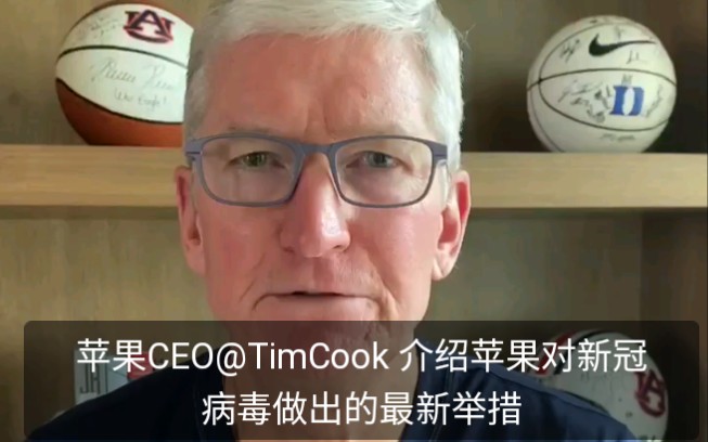 苹果CEO@TimCook 介绍苹果对新冠病毒做出的最新举措哔哩哔哩bilibili