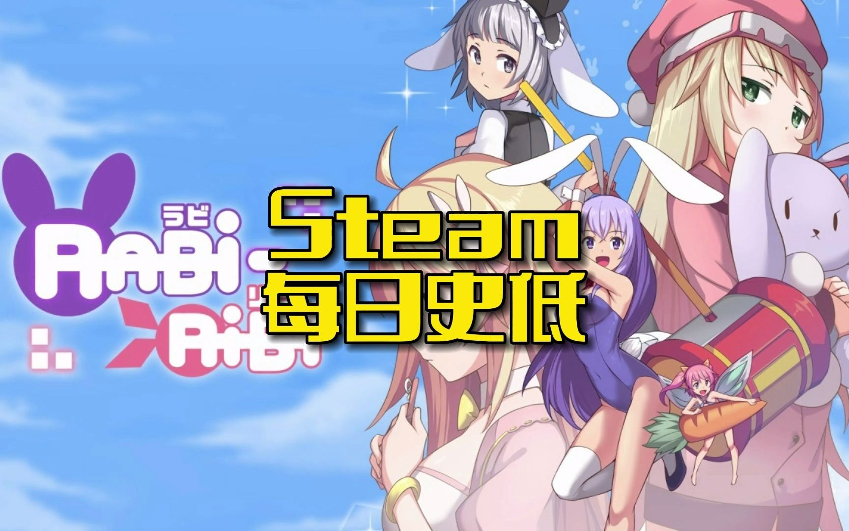 [图]Steam每日史低，星球大战前线II，不双修就去世，黑客模拟器，拉比哩比