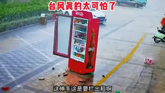 Скачать видео: 台风来了冰柜打车跑的