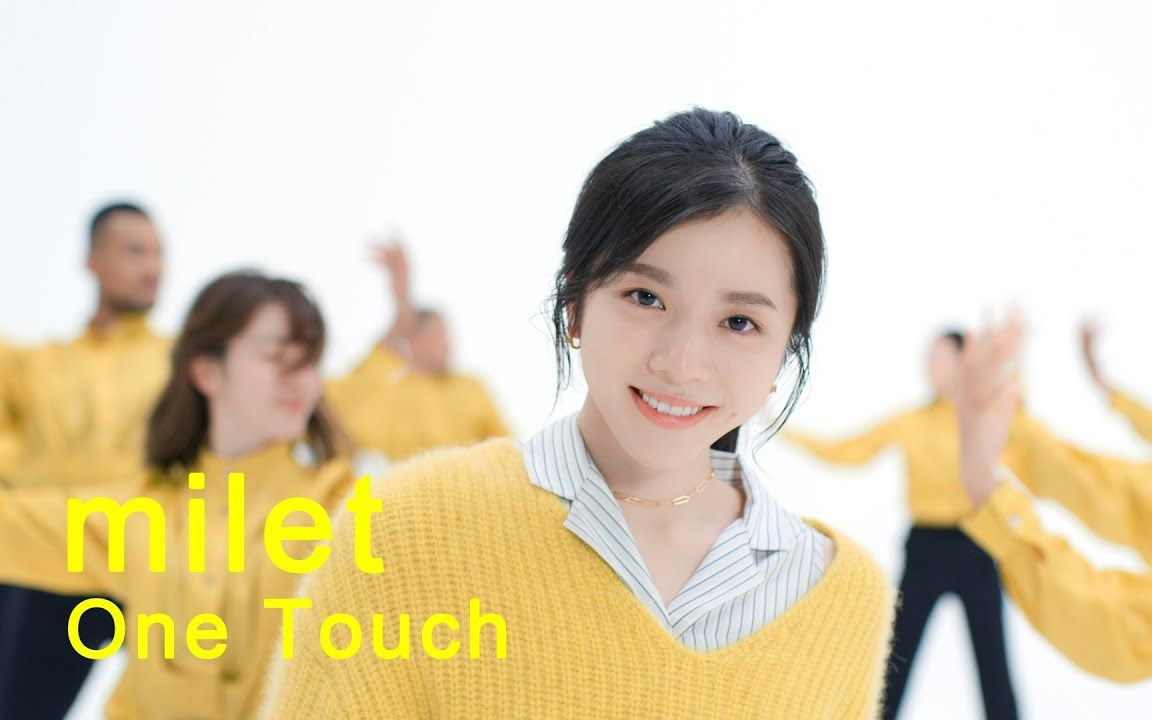 [图]milet「One Touch」官方MV