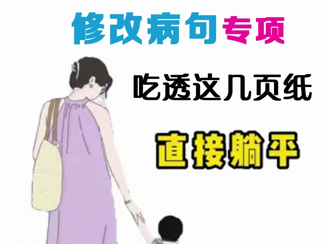 二年级下册语文 修改病句专项练习 吃透直接躺平 附答案哔哩哔哩bilibili