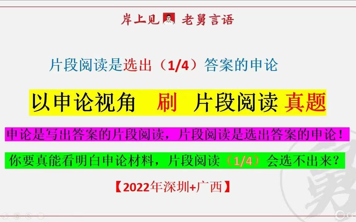 老杨聊公考真题解析:没有安全的国家环境,人们怎么能一心脱贫攻坚并取得历史性成就?没有国家安全、社会稳定,推动创新发展、协调发展、绿色发展、...