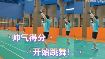 得分就会跳舞的教练你见过吗~