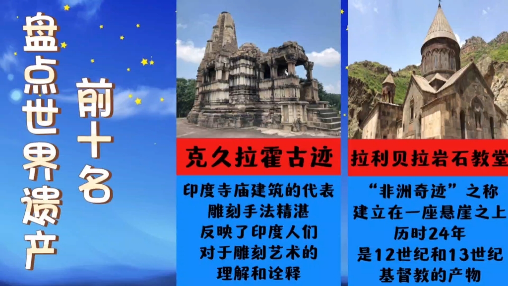 盘点世界遗产排名前十,每一个遗产都代表一种独特的艺术成就哔哩哔哩bilibili