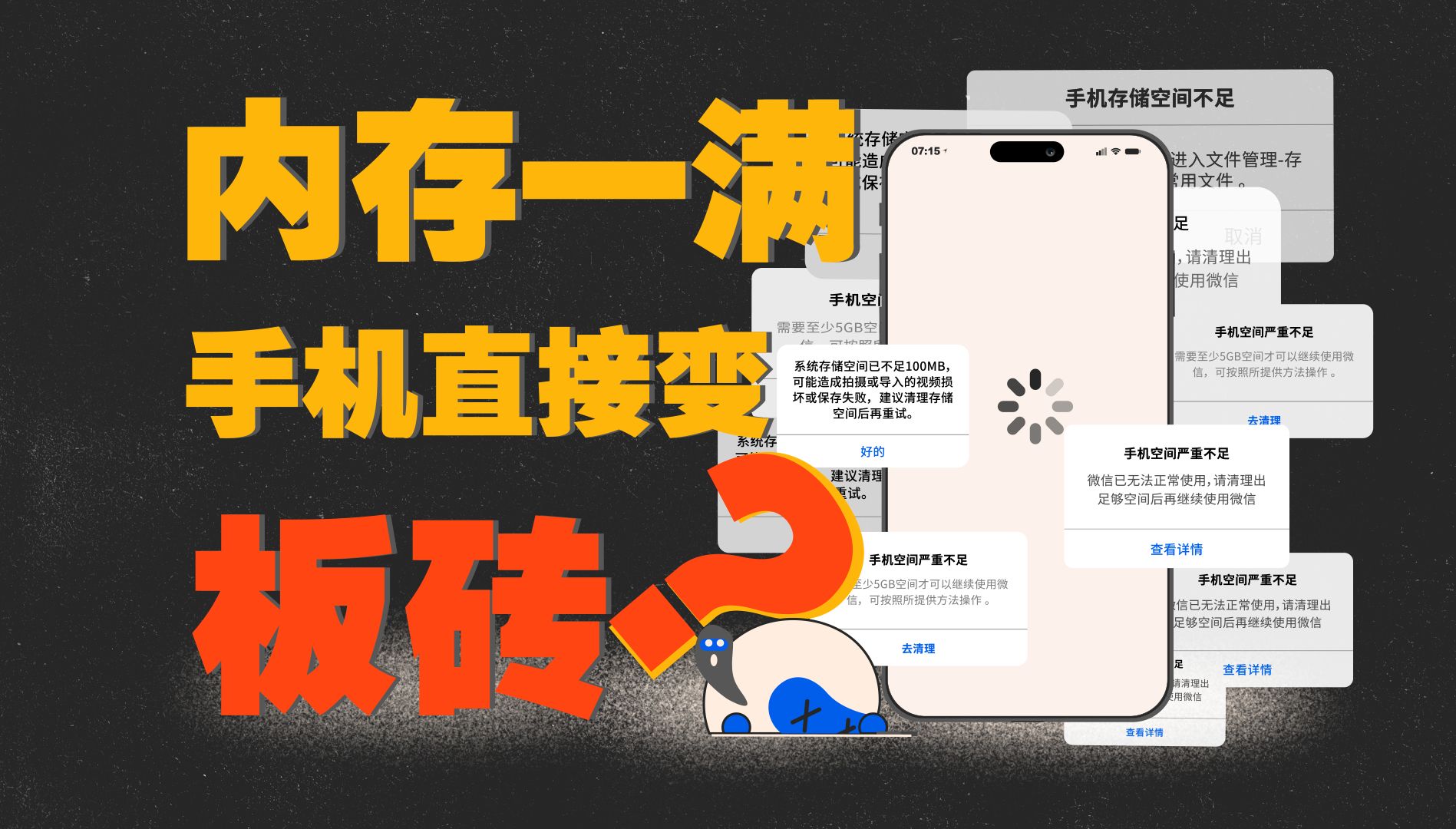 怎么没人告诉我,手机内存满了会这样啊?!