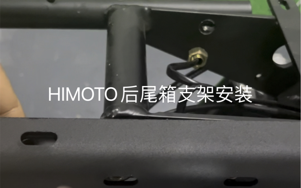 HIMOTO后尾箱安装教程哔哩哔哩bilibili