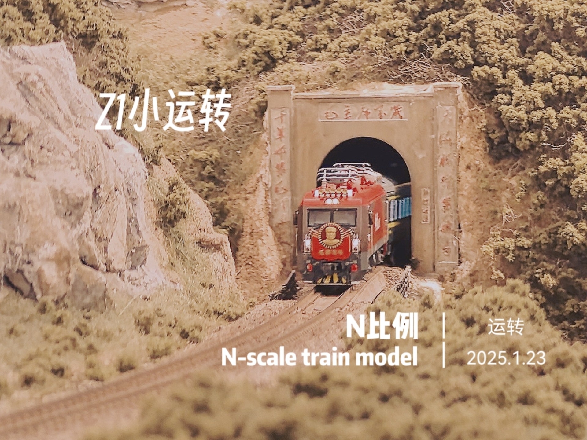 Z1/2调图取消一年了吧。。。[N比例火车模型]-栗子Lwei-栗子Lwei-哔哩哔哩视频